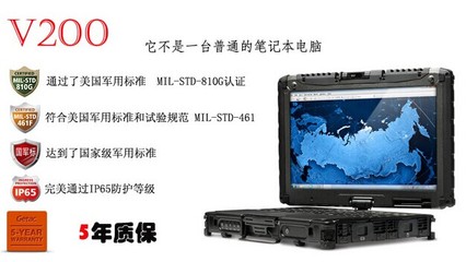 GETAC V200 12.1寸全加固笔记本电脑，工控领域的耐用标杆