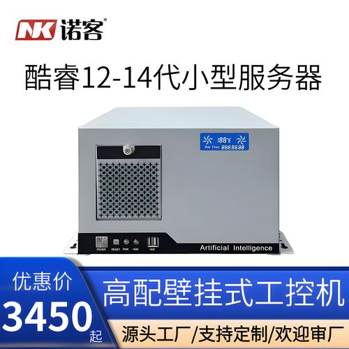 诺客壁挂式工控机酷睿12